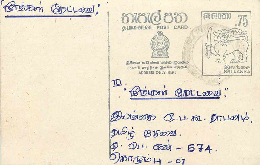 Sri Lanka — Ansichtskarte mit 75-Cent-Stempel — Verlag Sri Lanka Post