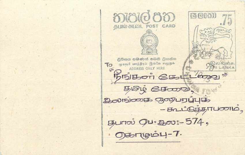 Sri Lanka — carte postale avec timbre de 75 cents — éditeur inconnu