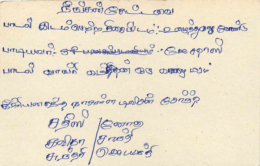 Bulathsinhala — Antike Ansichtskarte Sri Lanka — Verlag Sri Lanka Post — Rückseite