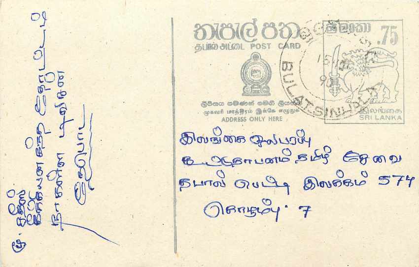 Sri Lanka — Ansichtskarte mit Stempel und Text auf Tamil — unbekannter Verleger