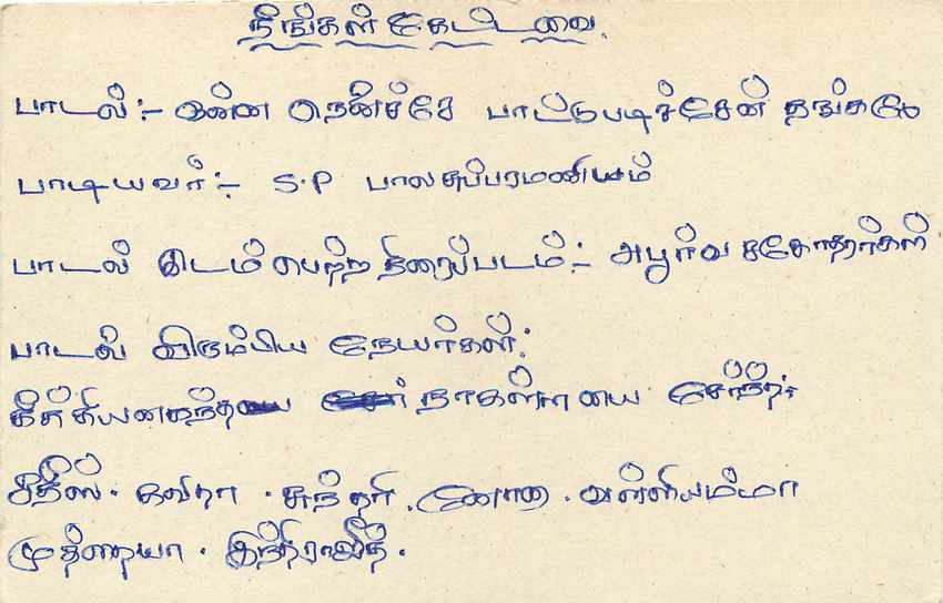 Sri Lanka — Ansichtskarte mit Stempel und Text auf Tamil — unbekannter Verleger — Rückseite