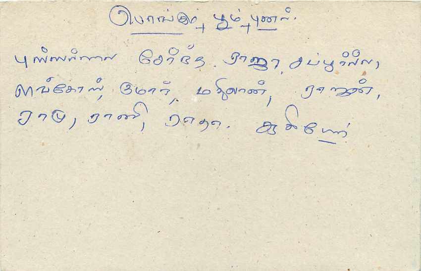 Sri Lanka — carte postale avec timbre 75 — éditeur Sri Lanka Post — Rückseite
