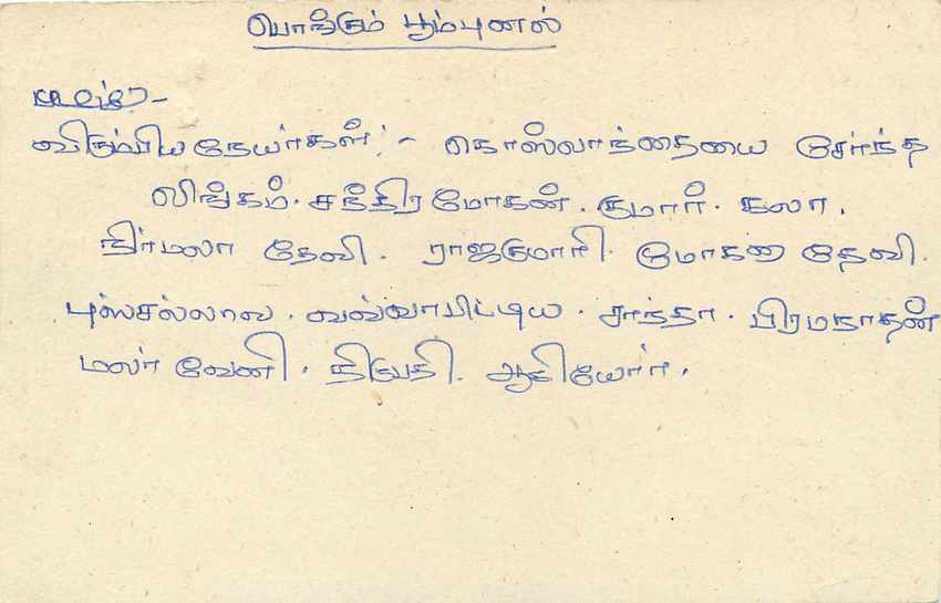 Sri Lanka — carte postale avec timbre de 75 cents — éditeur inconnu — Verso
