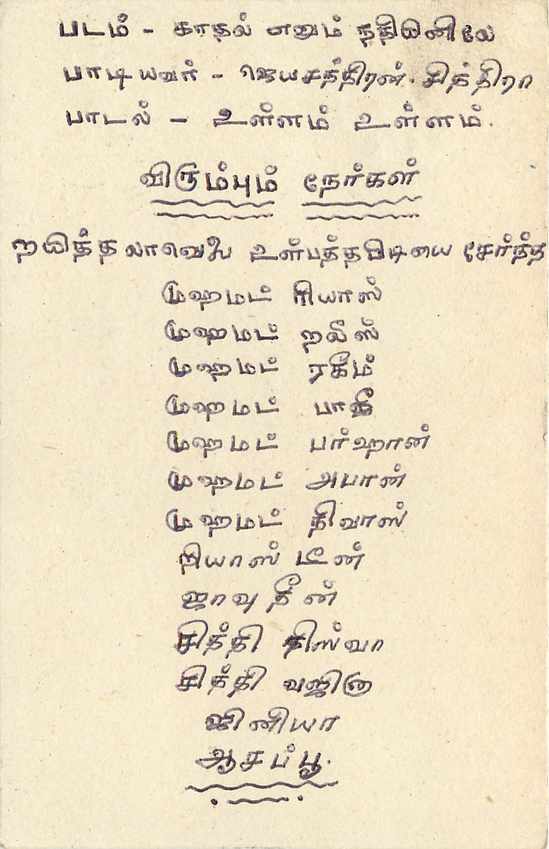Ansichtskarte Sri Lanka — Text auf Tamil — unbekannter Verlag, Seriennummer nicht sichtbar — Rückseite