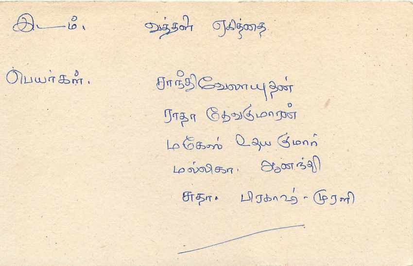 Sri Lanka — Ansichtskarte mit 75-Cent-Stempel — Verlag Sri Lanka Post — Rückseite