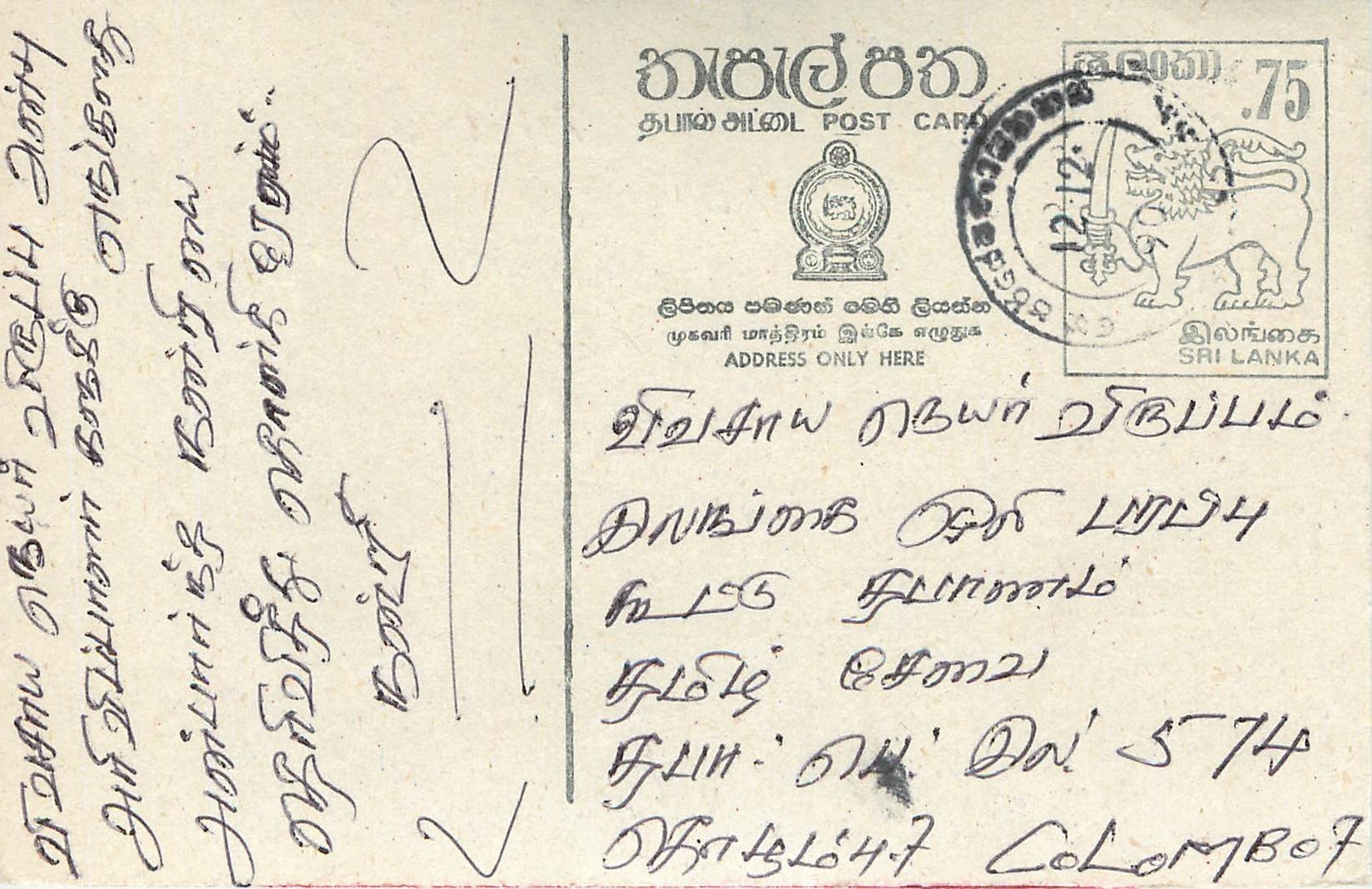 Sri Lanka — carte postale avec timbre et cachet postal — éditeur inconnu
