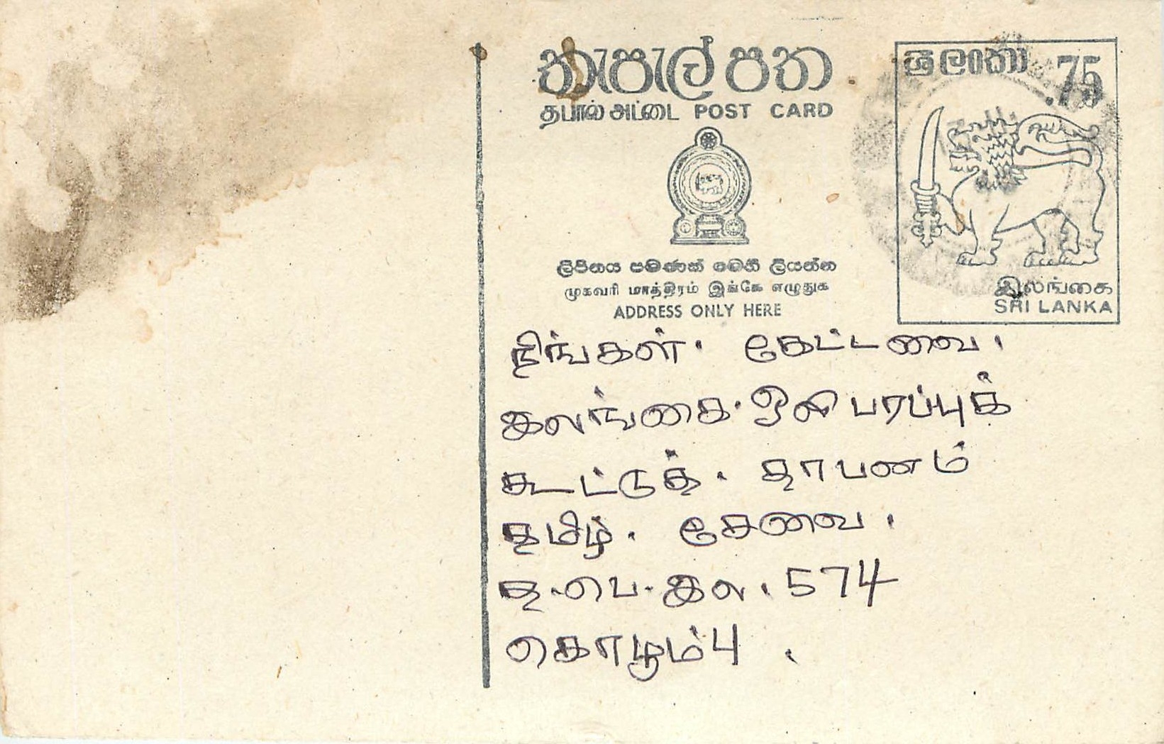 Sri Lanka — carte postale avec timbre de 75 cents — éditeur inconnu