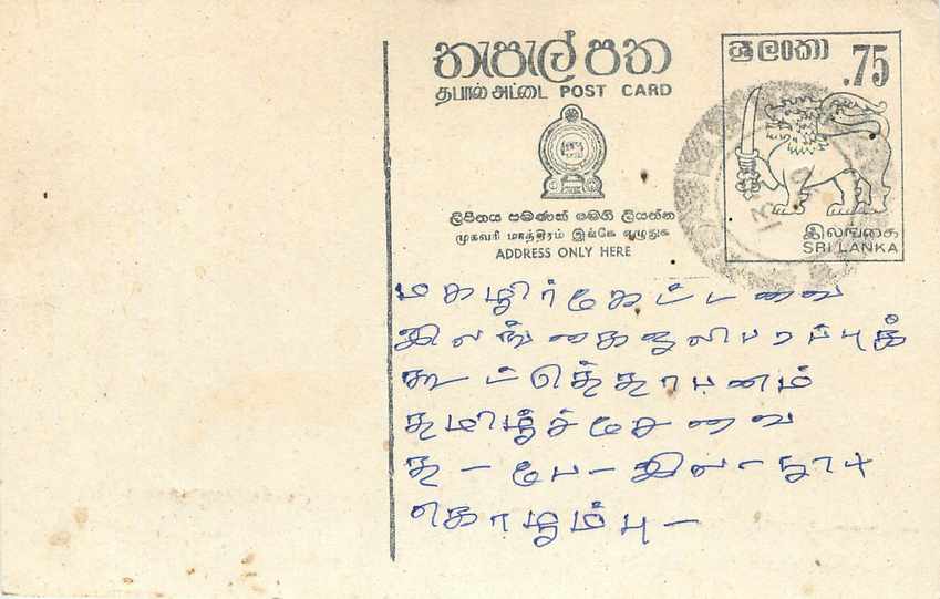 Sri Lanka — carte postale avec timbre 75 cents — éditeur inconnu