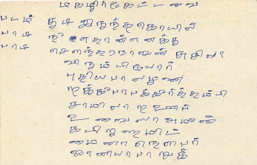 Sri Lanka — carte postale avec timbre 75 cents — éditeur inconnu — Verso