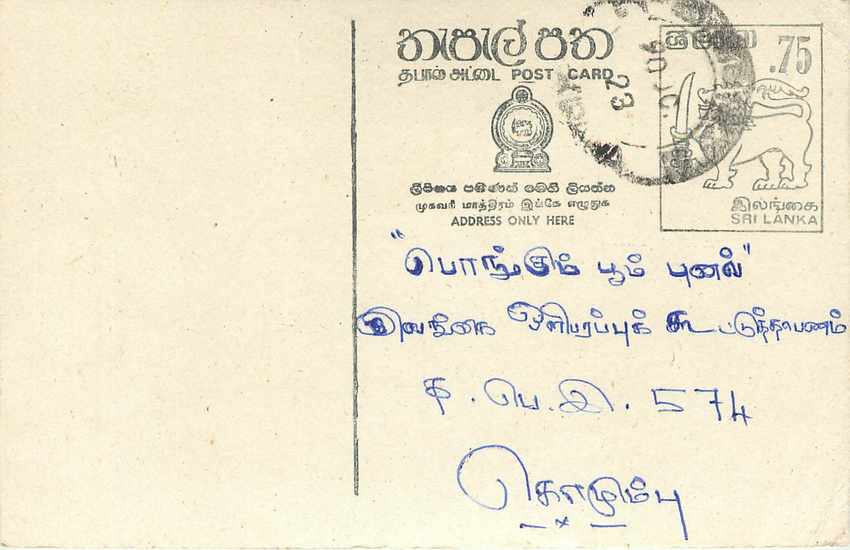 Ansichtskarte Sri Lanka — Text auf Tamil — unbekannter Verlag, Seriennummer nicht sichtbar