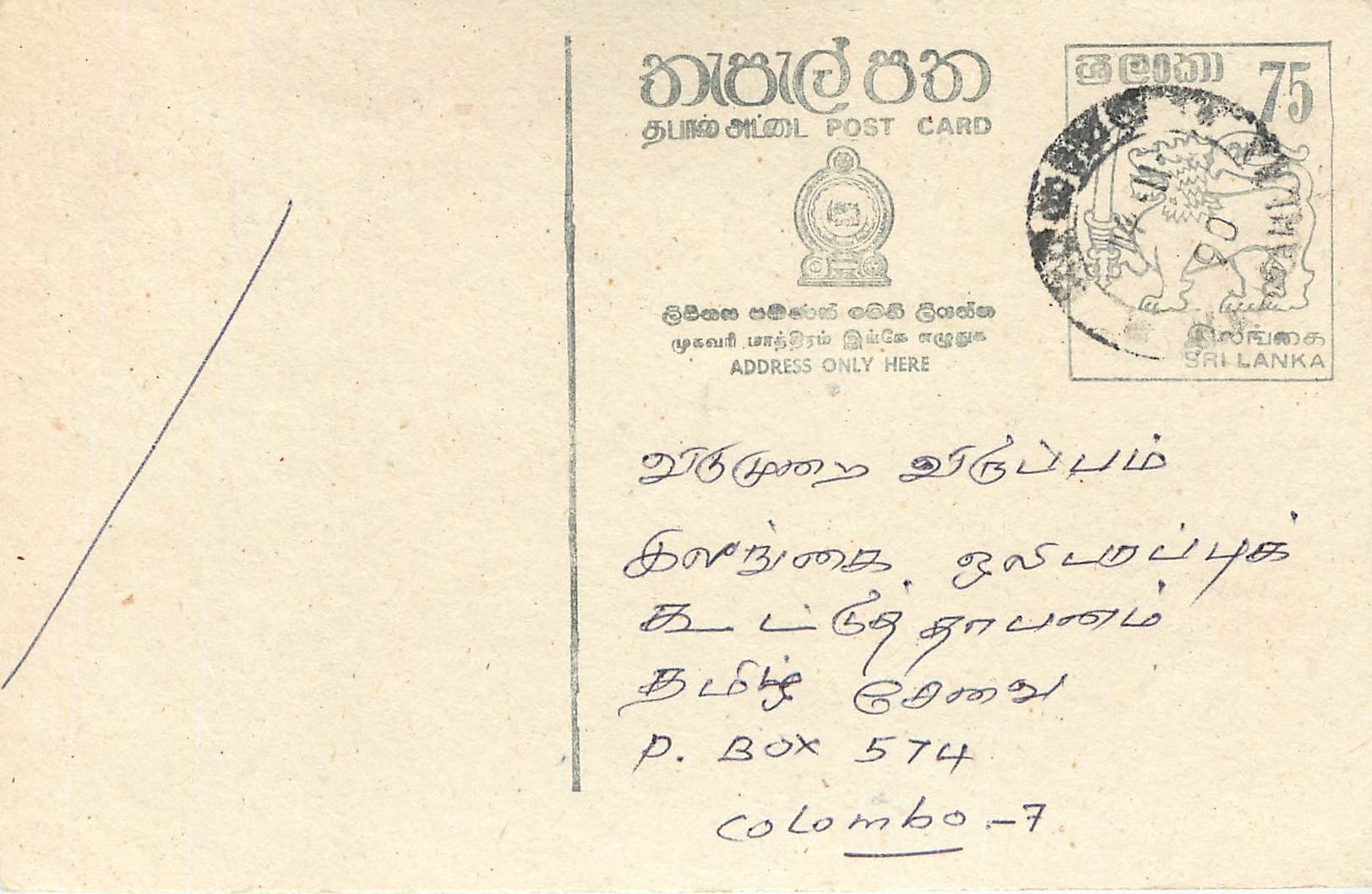 Postkarte Sri Lanka — 75 Rupien-Stempel — Empfänger in Colombo