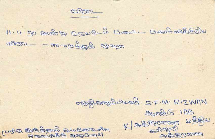 Entier Postal Postal Stationary Sri Lanka Ceylan Lion — Verso