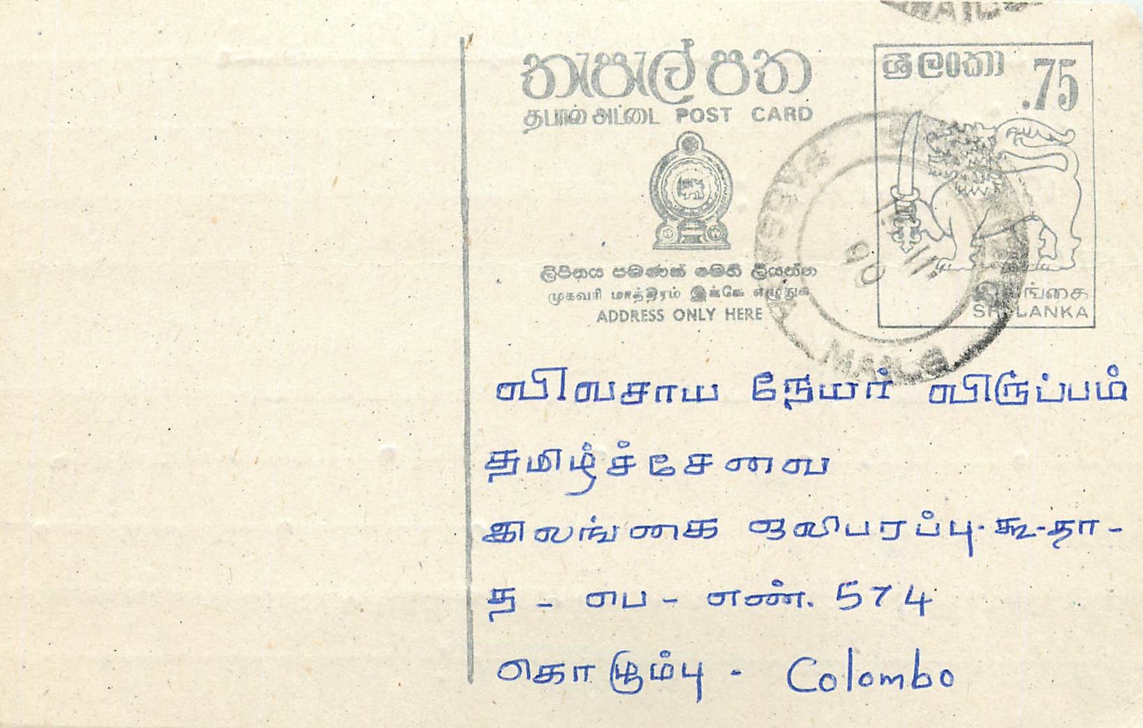Colombo — carte postale de Sri Lanka — éditeur inconnu, n° de série non visible