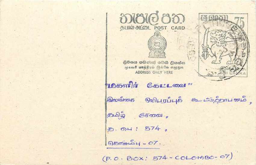 Sri Lanka — carte postale avec texte en tamoul — éditeur inconnu