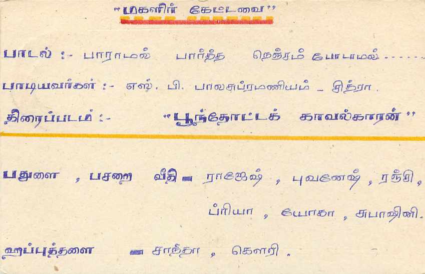 Sri Lanka — carte postale avec texte en tamoul — éditeur inconnu — Rückseite
