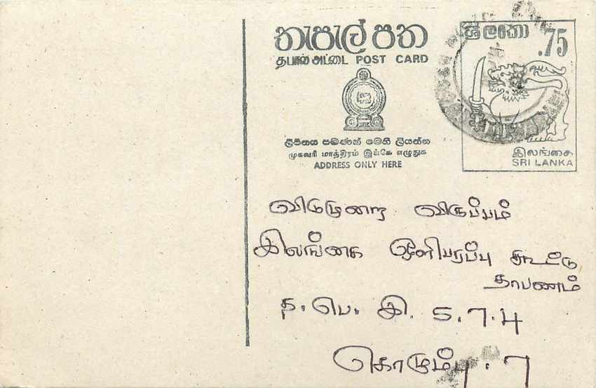 Sri Lanka — Ansichtskarte mit 75-Cent-Stempel — unbekannter Verlag