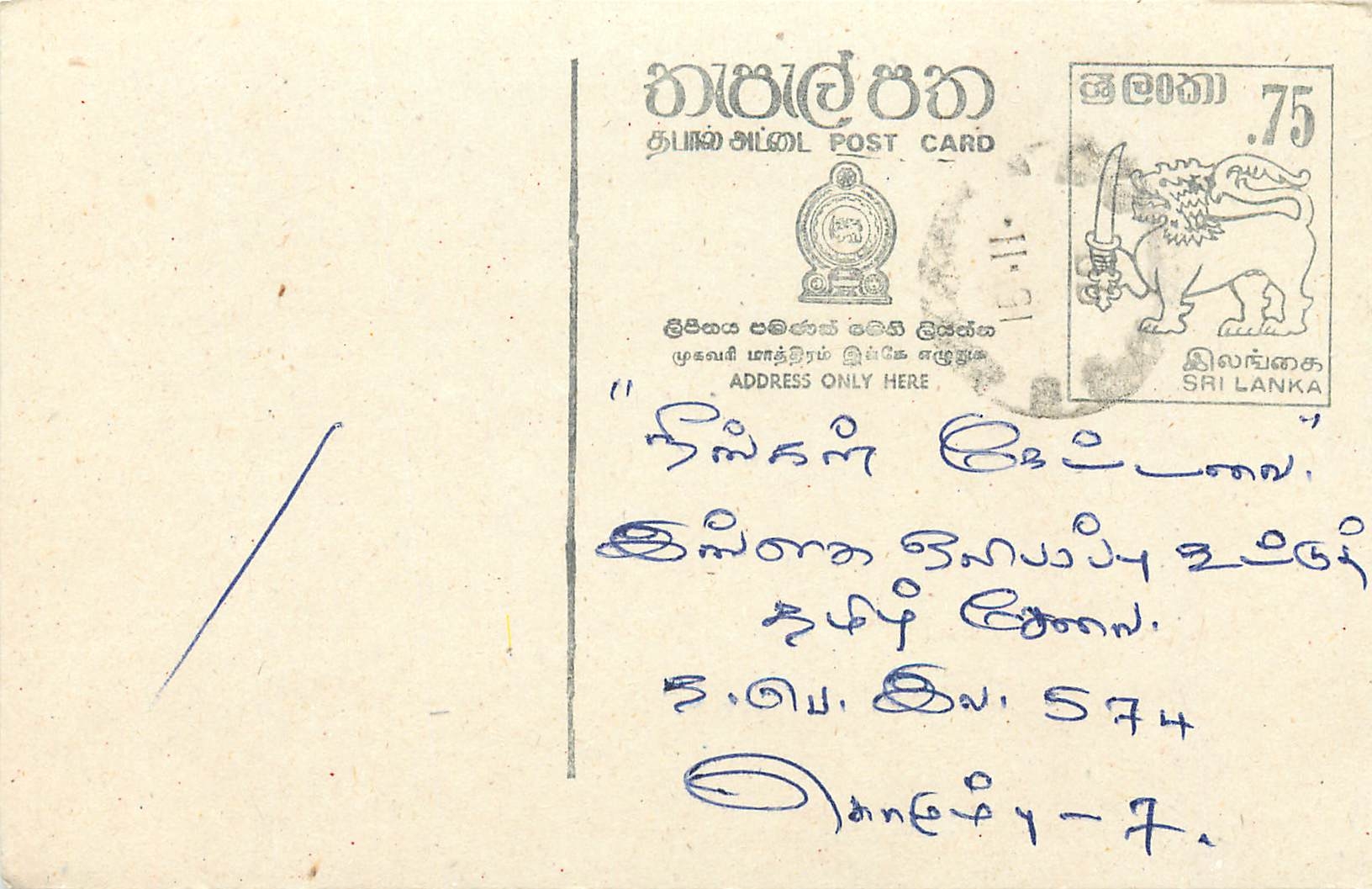 Sri Lanka — Ansichtskarte mit 75-Cent-Stempel — unbekannter Verlag