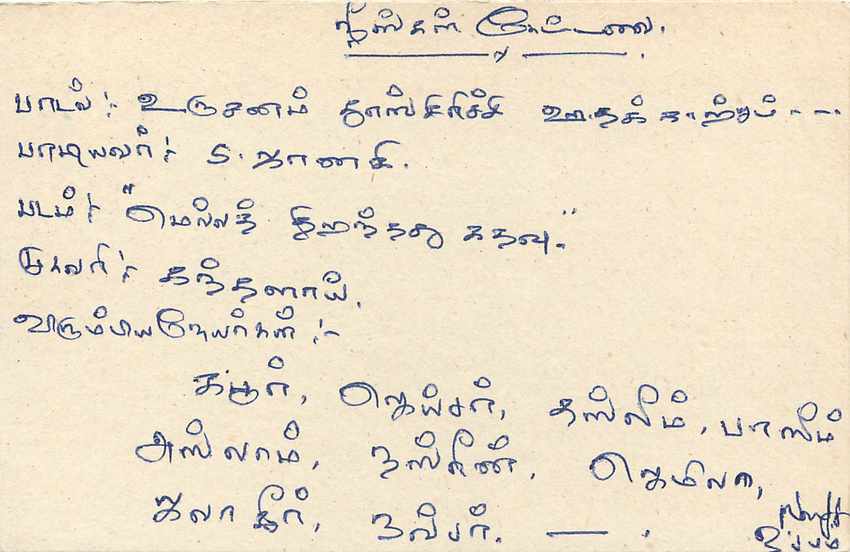 Sri Lanka — Ansichtskarte mit 75-Cent-Stempel — unbekannter Verlag — Rückseite