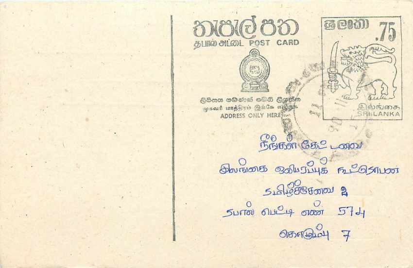 Sri Lanka — Ansichtskarte mit 75-Cent-Stempel — unbekannter Verlag