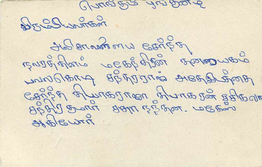 Carte postale de Sri Lanka — texte en tamoul — timbre 75 cents — Verso