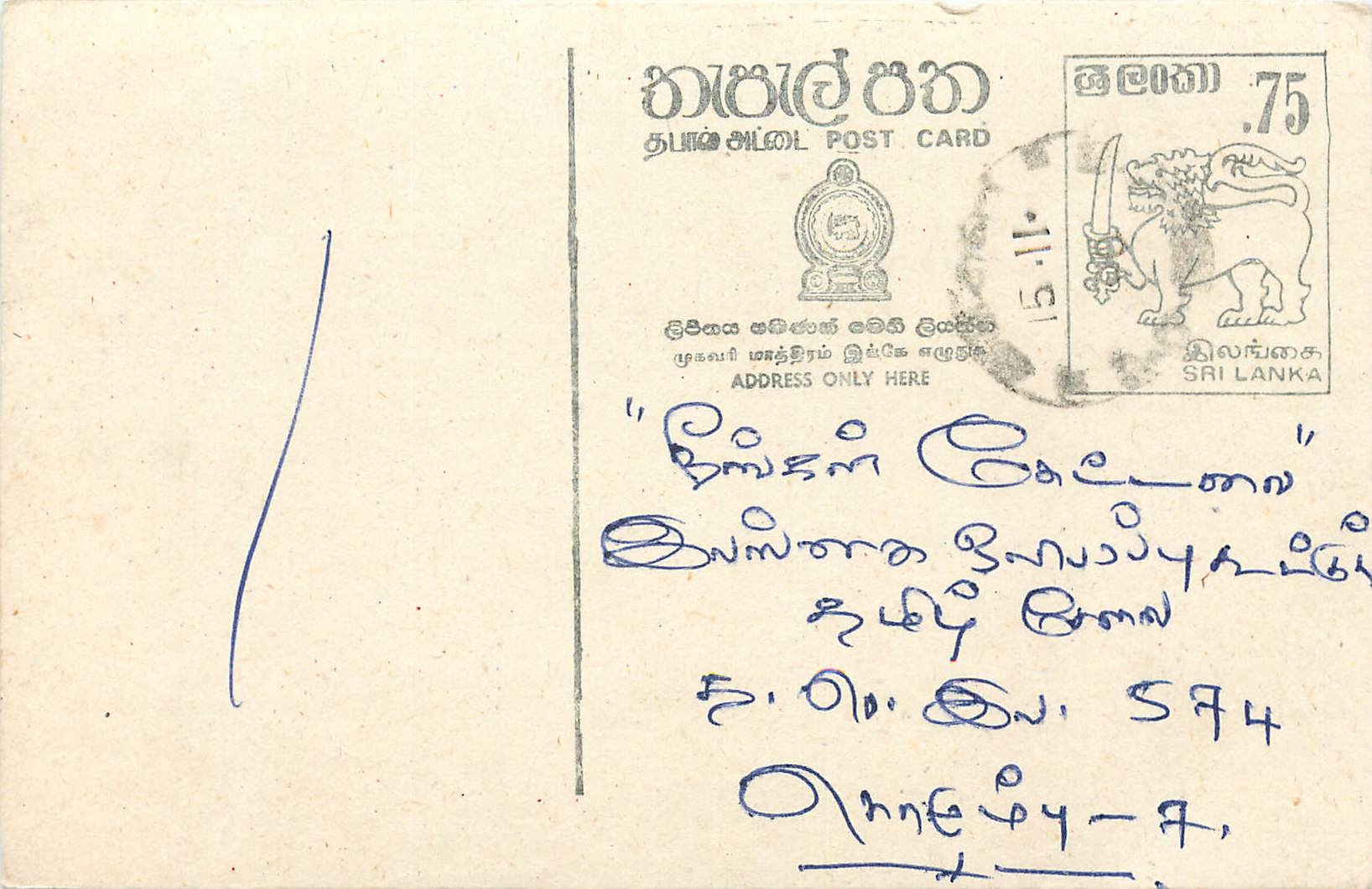 Sri Lanka — carte postale avec timbre et texte manuscrit — éditeur inconnu