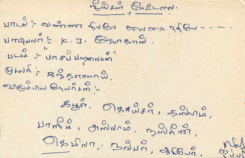 Sri Lanka — Ansichtskarte mit Briefmarken und handschriftlicher Adresse — unbekannter Verlag — Rückseite