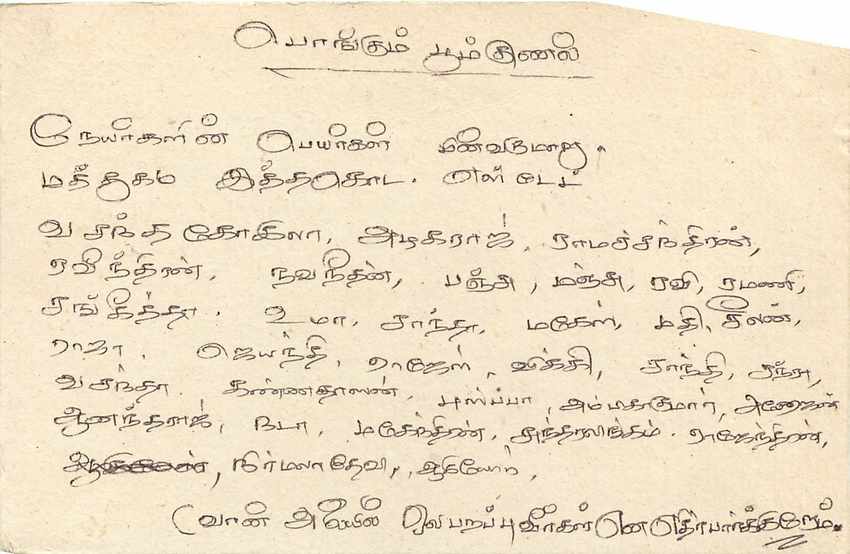 Sri Lanka — carte postale avec timbre de 75 cents — éditeur inconnu — Verso