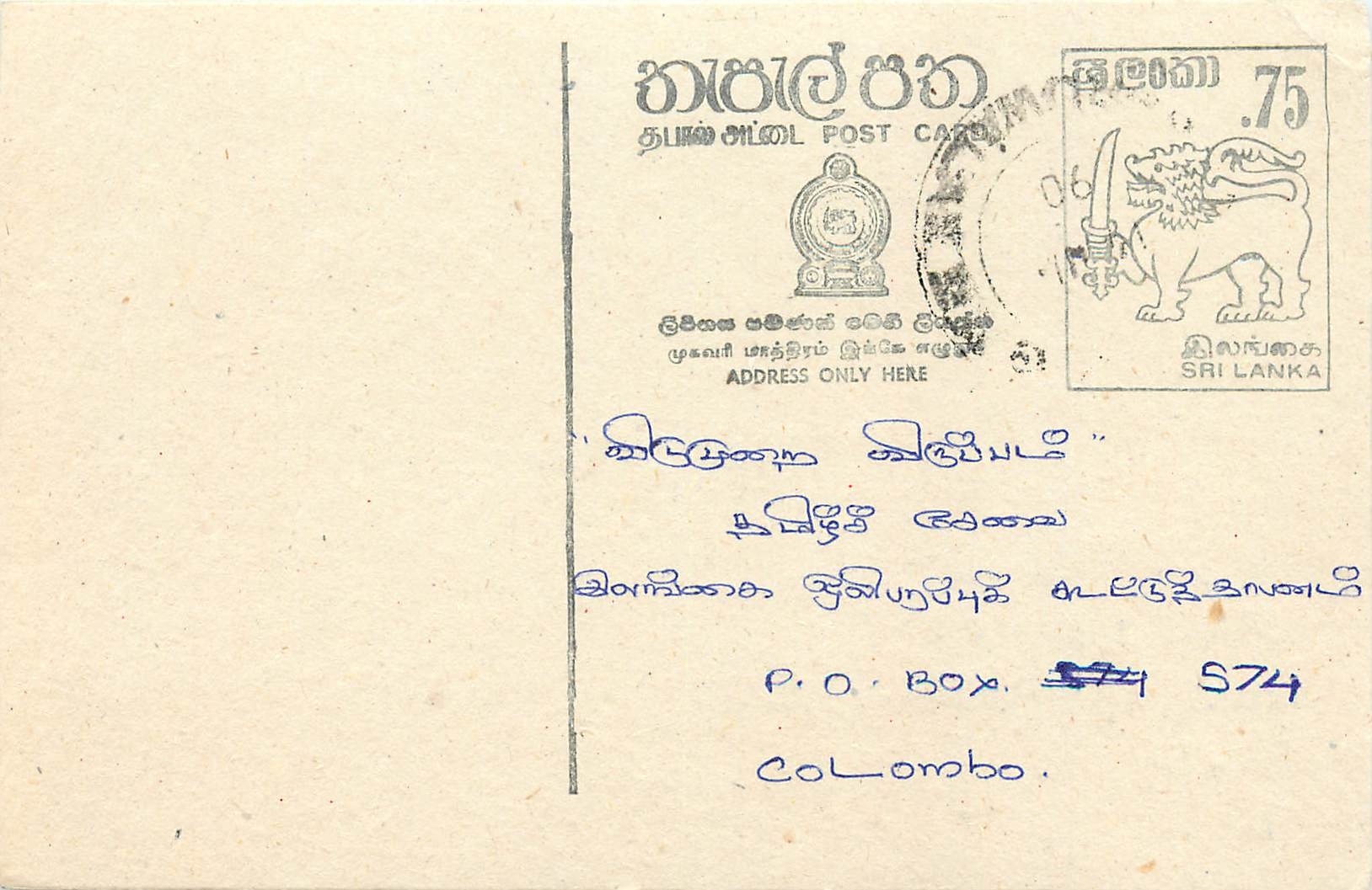 Sri Lanka — Ansichtskarte mit 75-Cent-Stempel — unbekannter Verlag