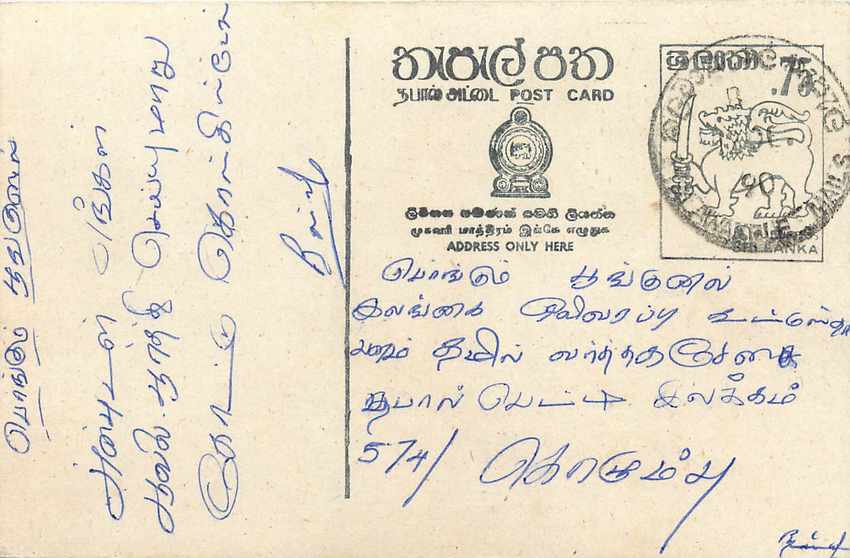 Ansichtskarte von Sri Lanka — Text auf Tamil — 75-Cent-Stempel mit Obliterierung