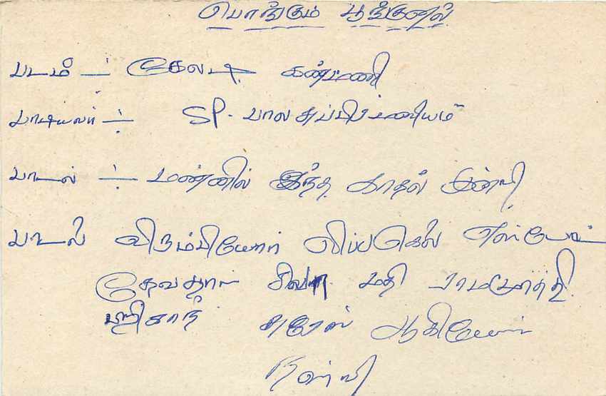 Ansichtskarte von Sri Lanka — Text auf Tamil — 75-Cent-Stempel mit Obliterierung — Rückseite