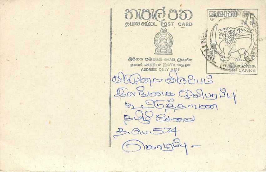 Sri Lanka — carte postale avec timbre et écriture manuscrite — éditeur inconnu