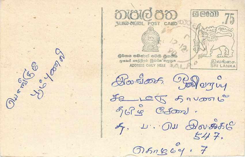 Sri Lanka — carte postale avec timbre de 75 cents — éditeur Sri Lanka Post