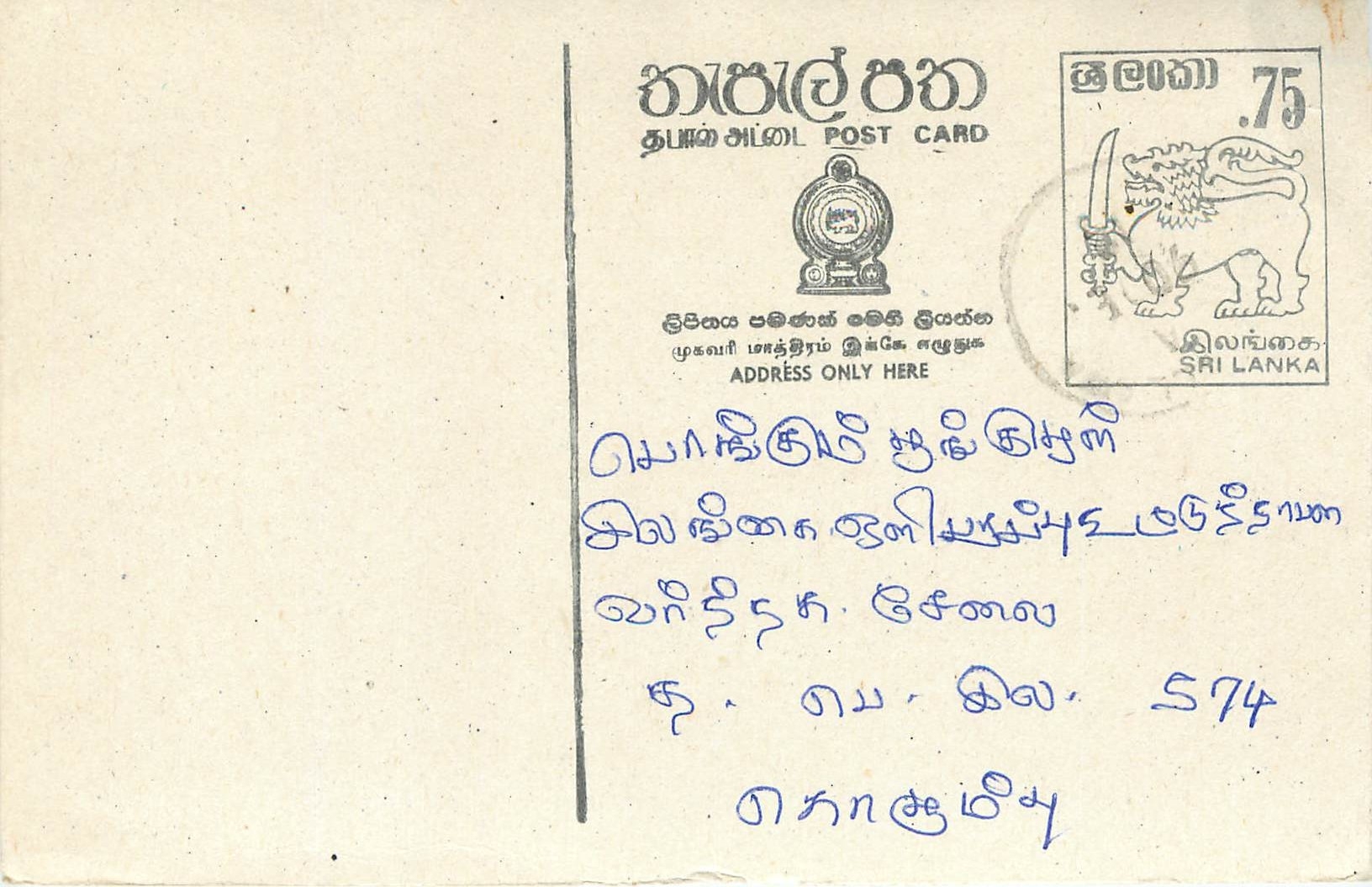Ansichtskarte Sri Lanka — Text auf Tamil — 75-Cent-Stempel mit Löwe
