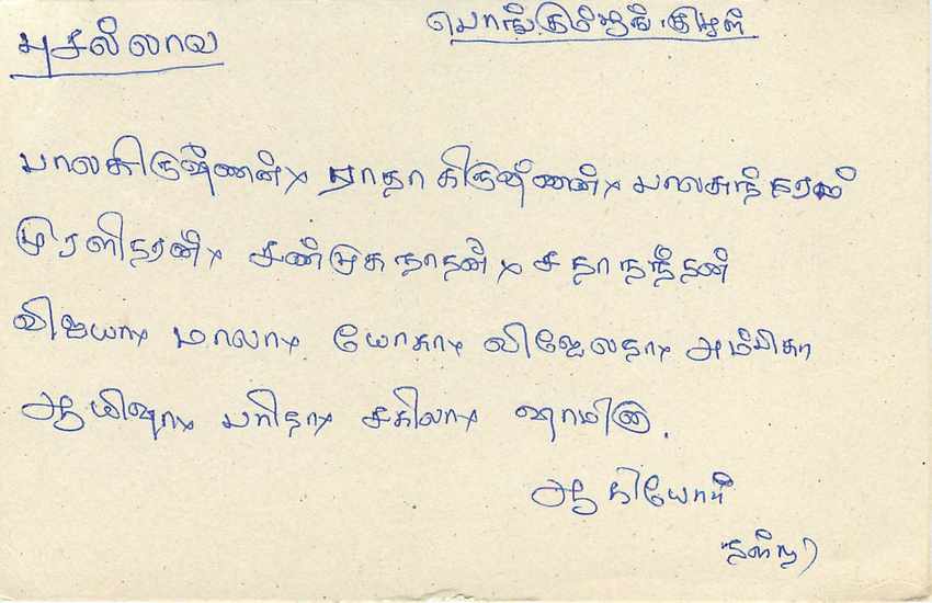 Ansichtskarte Sri Lanka — Text auf Tamil — 75-Cent-Stempel mit Löwe — Rückseite
