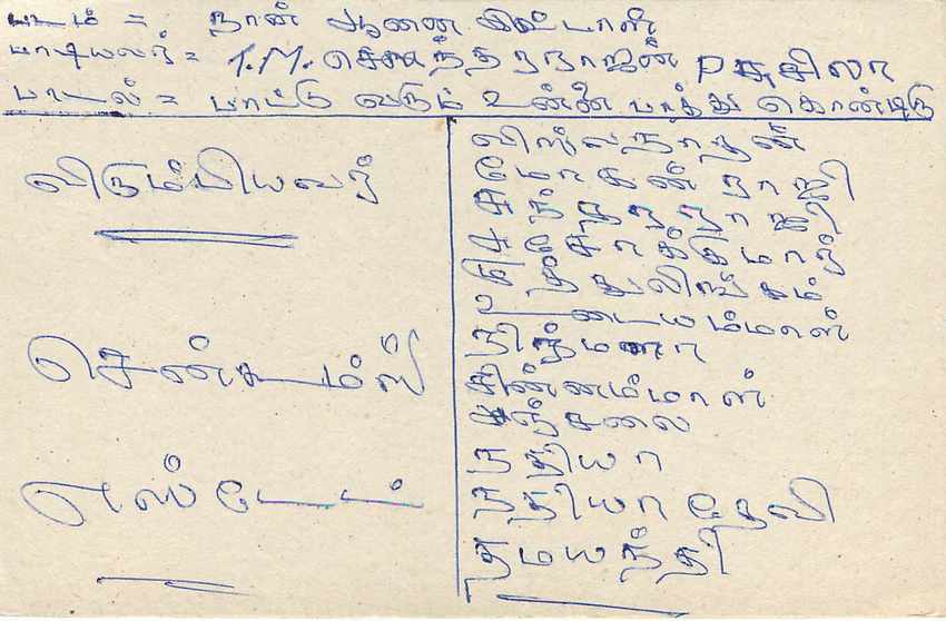 Antike Ansichtskarte Sri Lanka — Text auf Tamil — 75-Cent-Stempel mit Kürzel — Rückseite