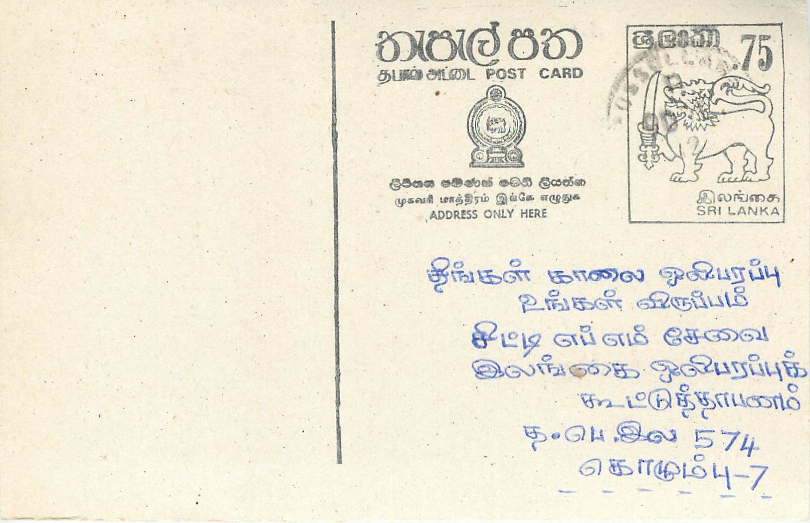 Sri Lanka — Ansichtskarte mit 75-Cent-Stempel — unbekannter Verlag