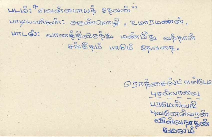 Sri Lanka — Ansichtskarte mit 75-Cent-Stempel — unbekannter Verlag — Rückseite