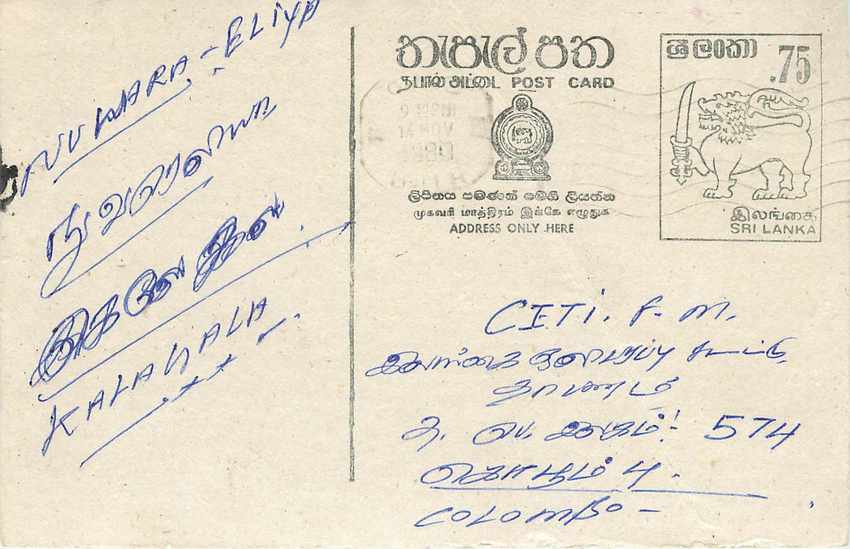 Ceti, Sri Lanka — carte postale avec timbre 75 roupies — éditeur Sri Lanka Post