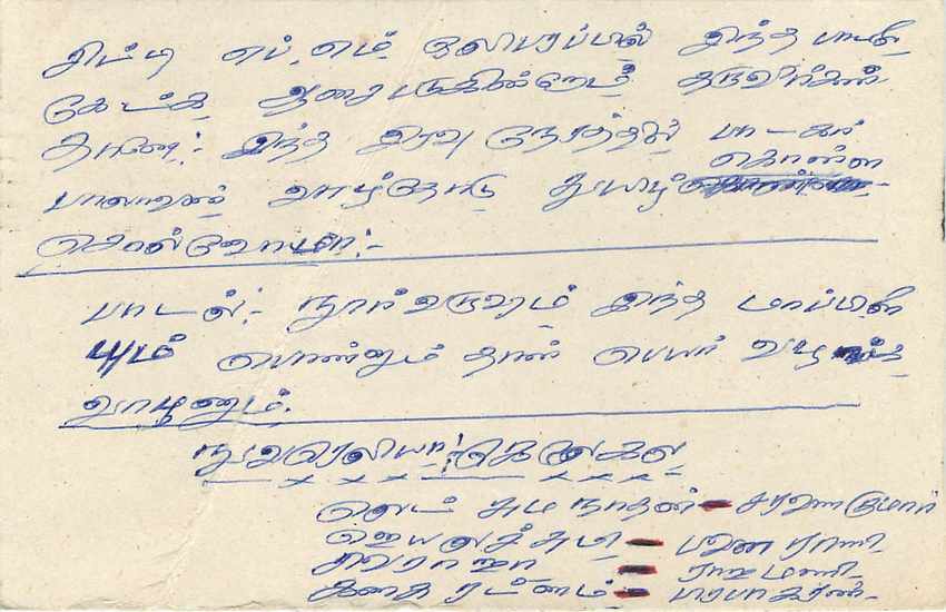 Ceti, Sri Lanka — carte postale avec timbre 75 roupies — éditeur Sri Lanka Post — Rückseite