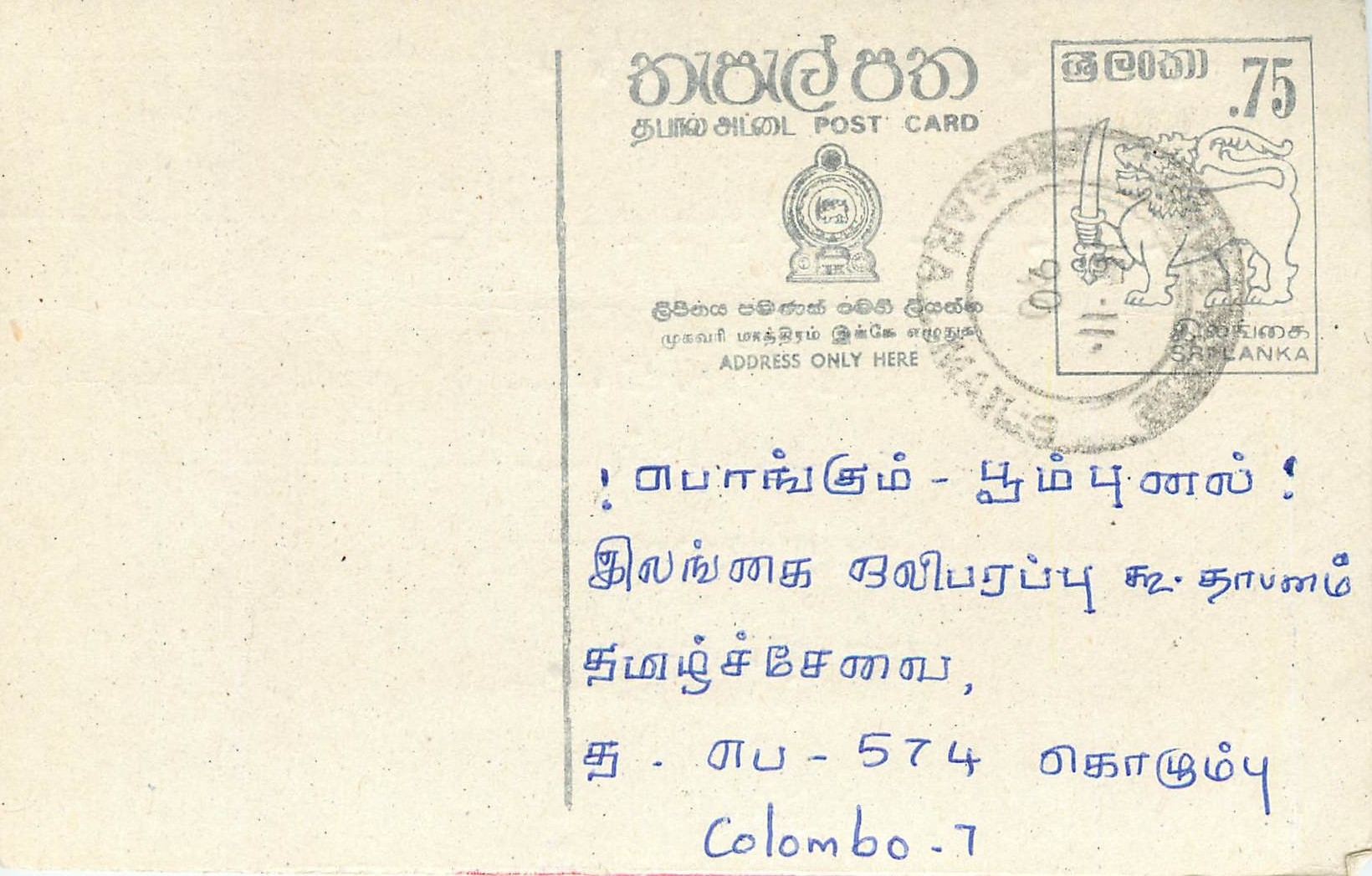 Colombo - Sri Lanka — Ansichtskarte mit 75-Rupien-Stempel und Poststempel