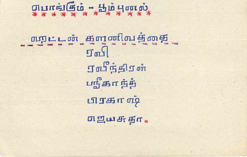 Colombo - Sri Lanka — Ansichtskarte mit 75-Rupien-Stempel und Poststempel — Rückseite