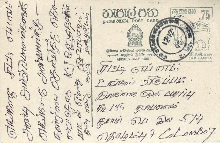 Sri Lanka — carte postale avec timbre et cachet postal — éditeur inconnu
