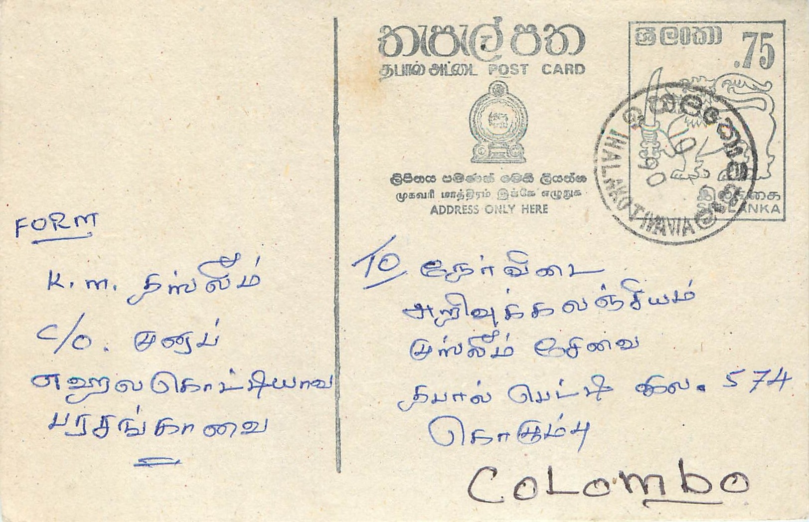 Carte postale Sri Lanka — texte en tamoul — timbre 75 cents — oblitération Jaffna