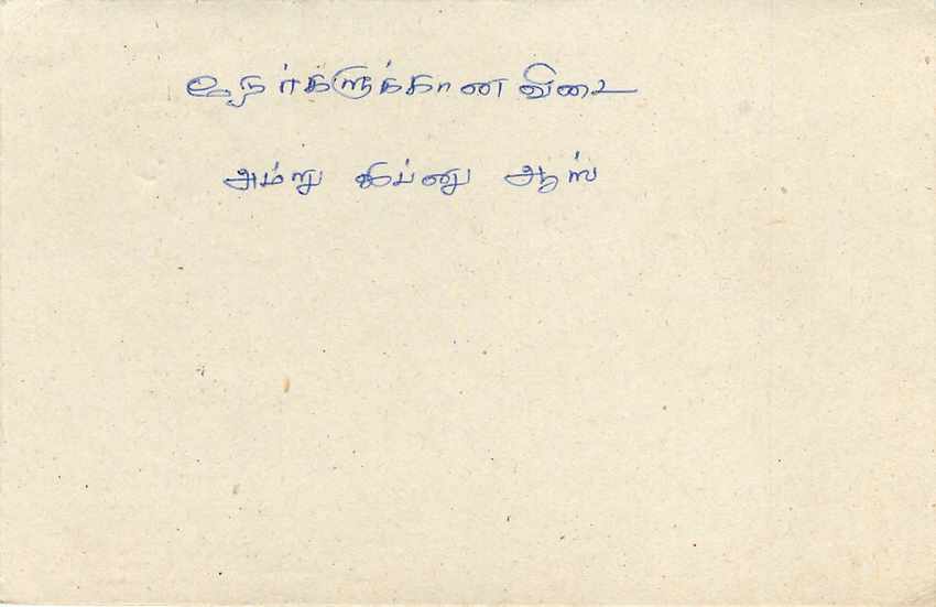 Carte postale Sri Lanka — texte en tamoul — timbre 75 cents — oblitération Jaffna — Rückseite