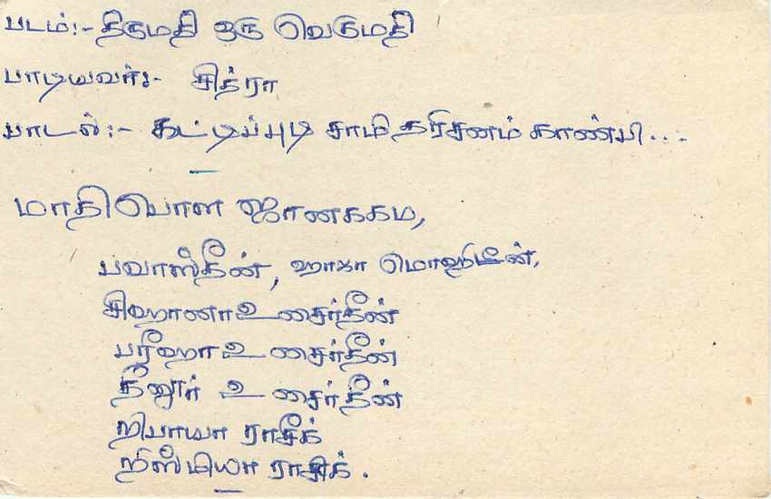 Carte postale de Sri Lanka — texte en tamoul — destinée au City FM Stereo Service, Colombo — Rückseite