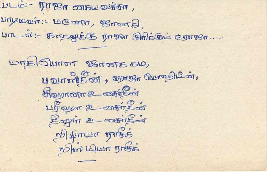 Sri Lanka — carte postale avec texte en tamoul — éditeur inconnu — Rückseite
