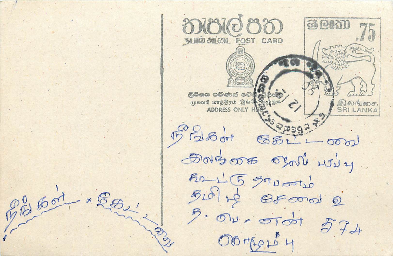 Sri Lanka — carte postale avec timbre et cachet postal