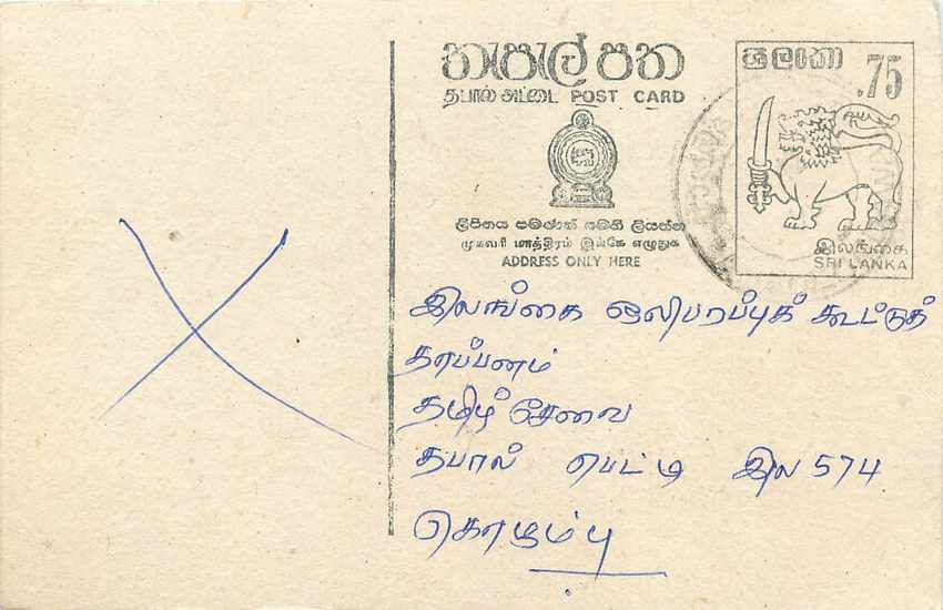 Sri Lanka — carte postale avec timbre de 75 cents — éditeur inconnu