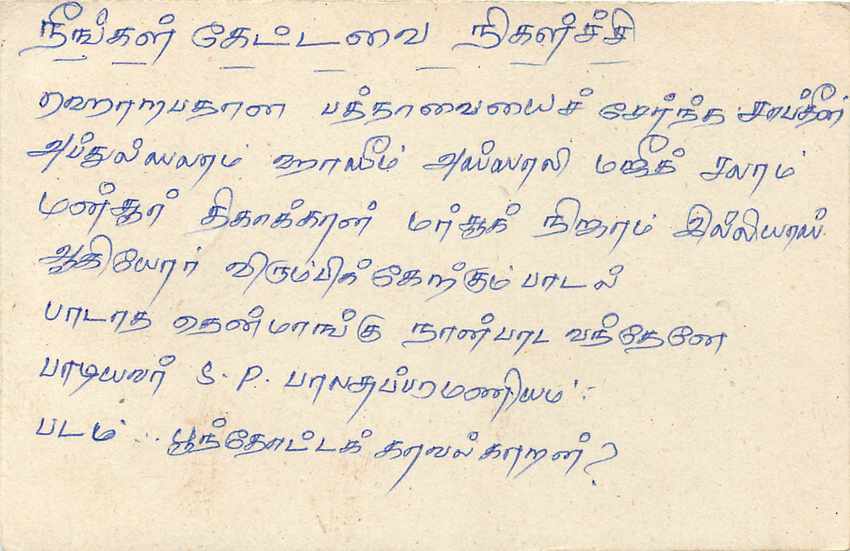 Sri Lanka — carte postale avec timbre de 75 cents — éditeur inconnu — Verso