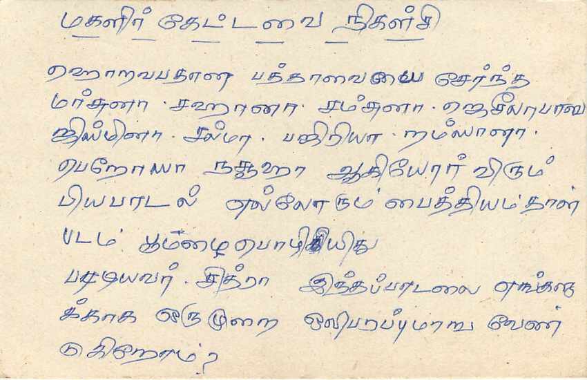 Sri Lanka — carte postale avec timbre de 75 cents — éditeur Sri Lanka Post — Rückseite